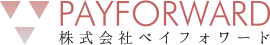 株式会社ペイフォワード